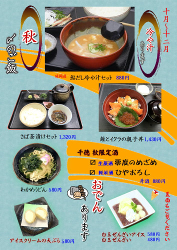 202510　秋メニュー2_03.JPG