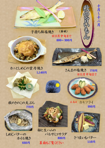 202510　秋メニュー2_04.JPG