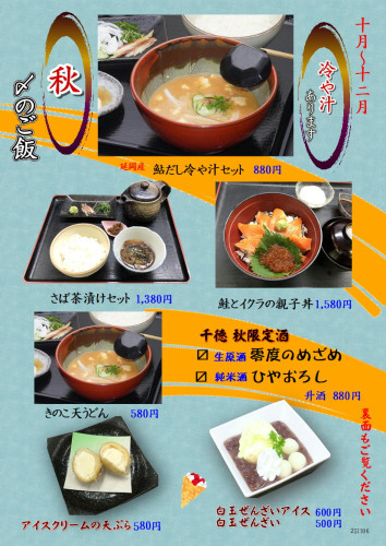 20251106　秋メニュ夜_01.JPG