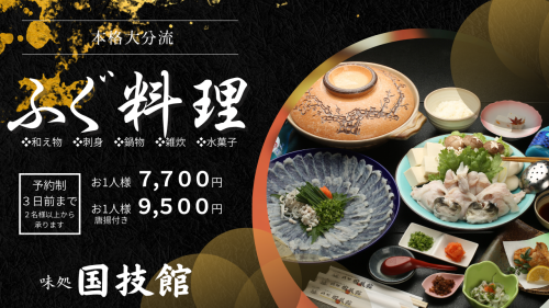 202601_ふぐ料理　広告.png