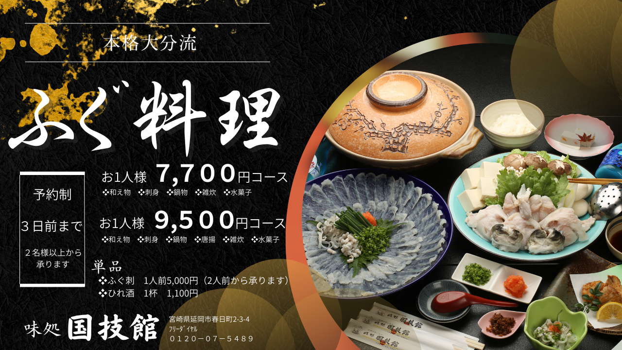 国技館本店　ふぐ料理