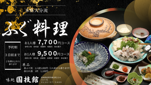 202601ふぐ料理　広告.png