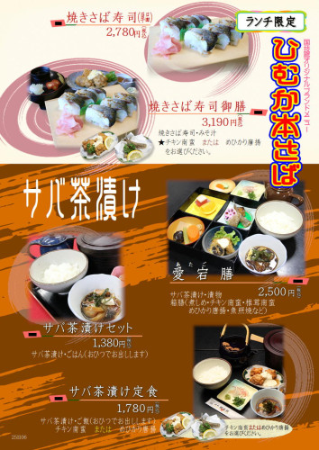 20260208 さば茶復活_01.JPG