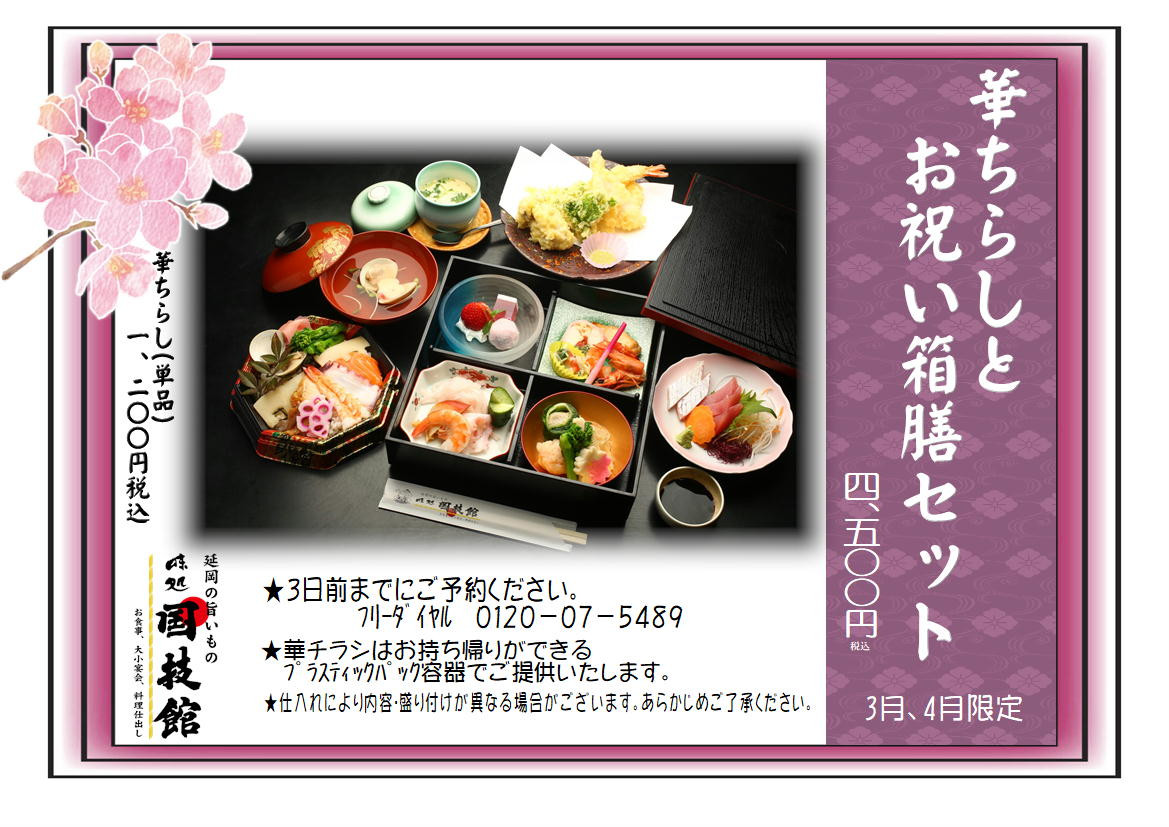 華ちらしとお祝い箱膳セット