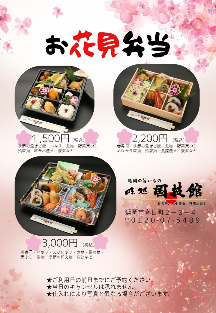 本店　お花見弁当