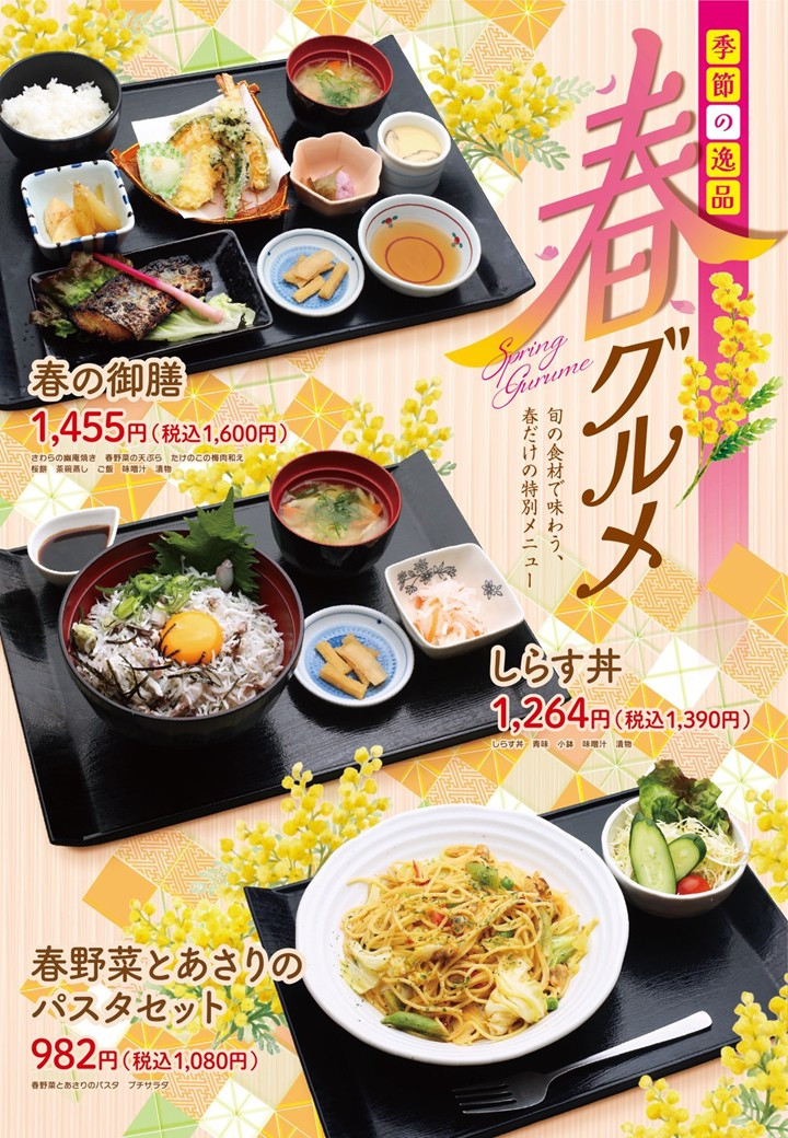 イオン店　春グルメ