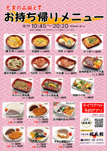 20260408　イオン店テイクアウト_02.JPG