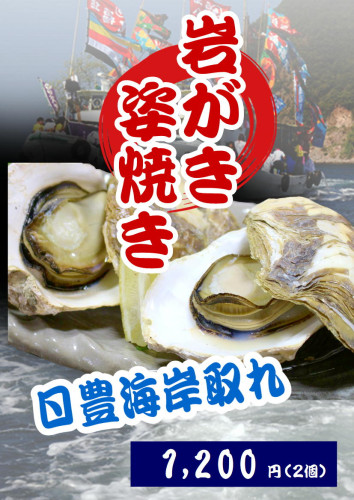 202605_岩牡蛎.JPG
