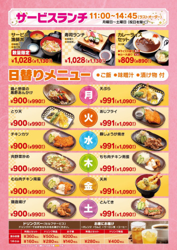 26.4サービスランチ.jpg