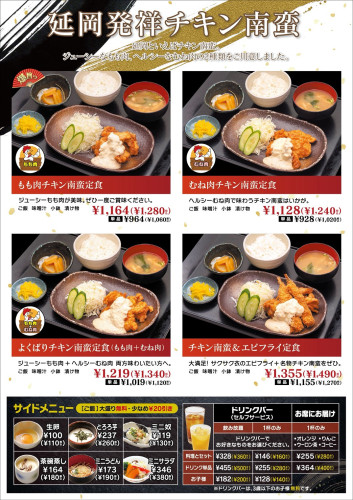 26.4チキン南蛮.jpg