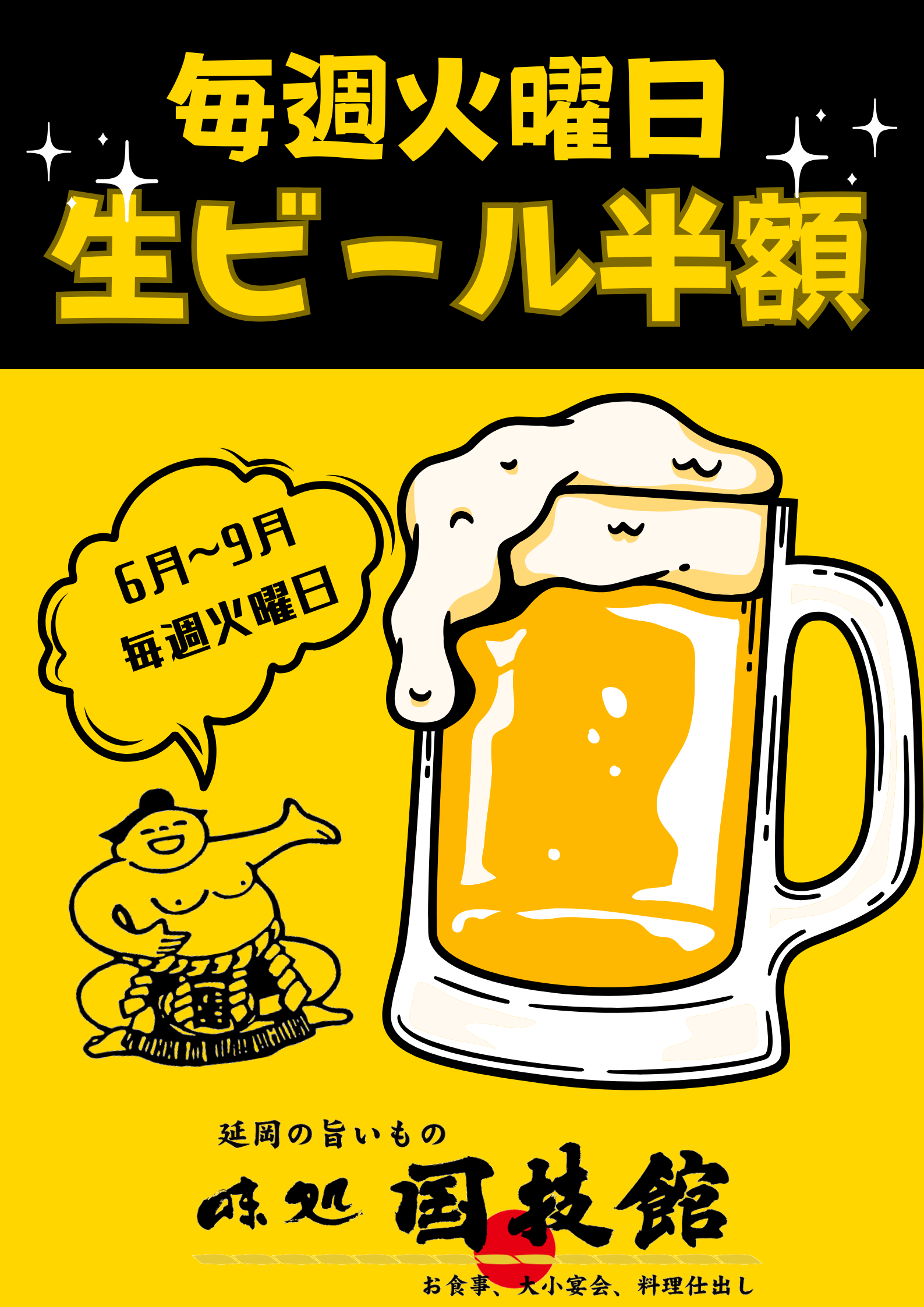 本店　毎週火曜日生ビール半額