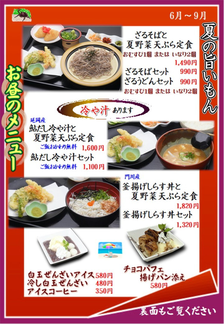 本店　夏　ランチメニュー