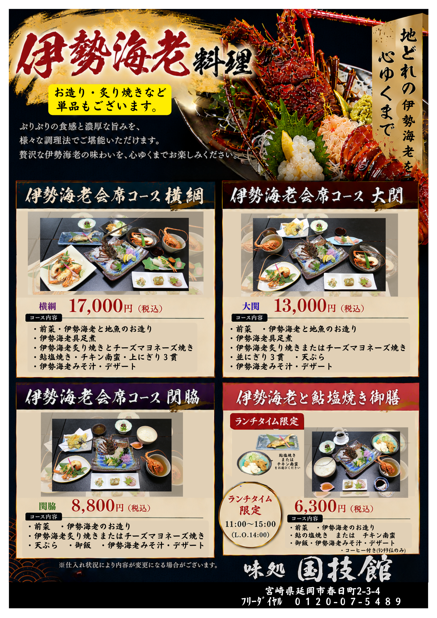 本店　伊勢海老会席