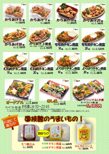 20261001_イオン店テイクアウトMENU_04.JPG