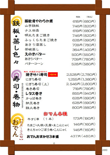 202610_ｸﾞﾗﾝﾄﾞﾒﾆｭｰ2～5変更_06.JPG