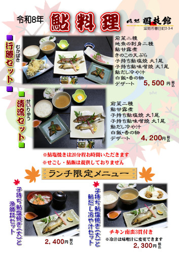 20261002_鮎料理_01.JPG