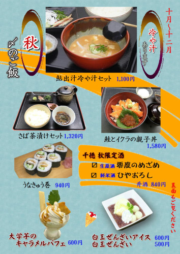 202609_秋メニュー夜_01.JPG