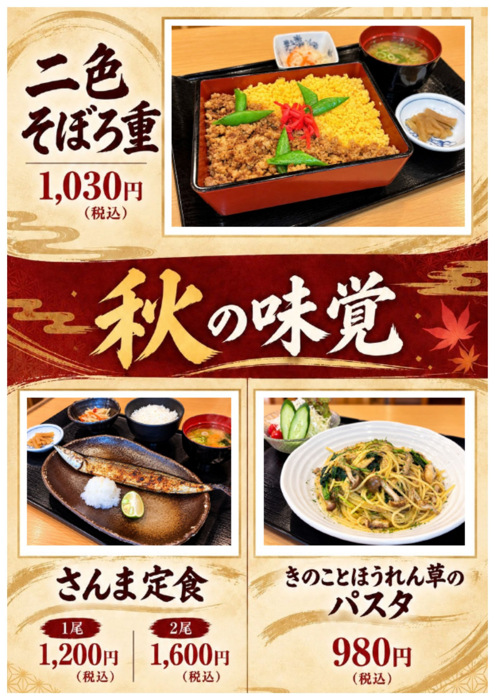 イオン店　秋の味覚