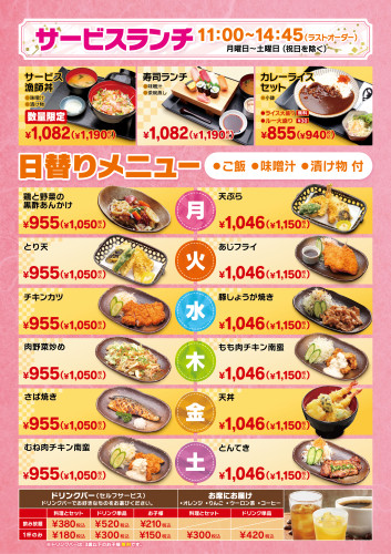 サービスランチ.jpg