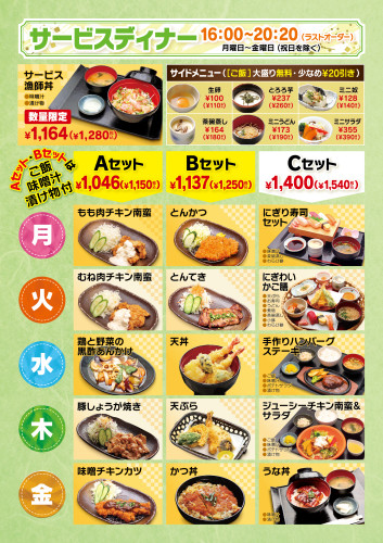 サービスディナー.jpg