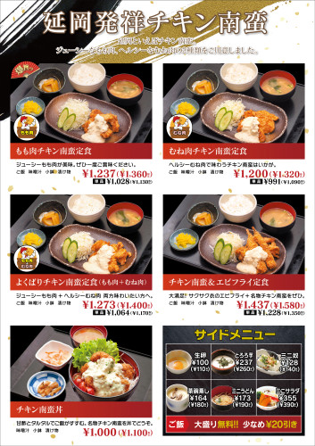 延岡発祥チキン南蛮.jpg