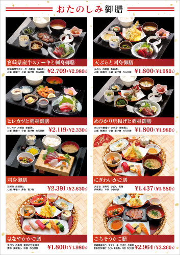 御膳・かご膳.jpg