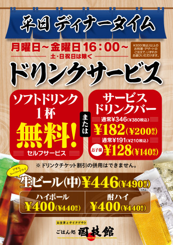 ドリンクサービス.jpg