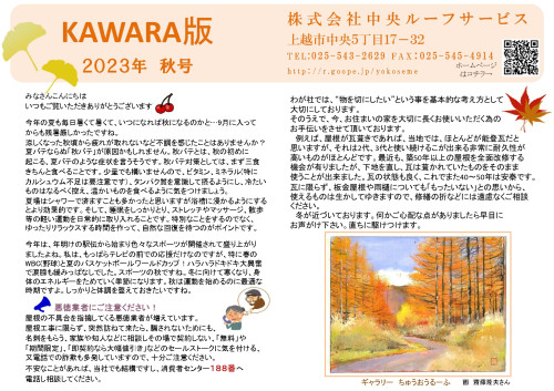 KAWARA版　2023秋