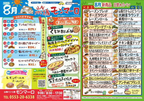 7月のおしらせ