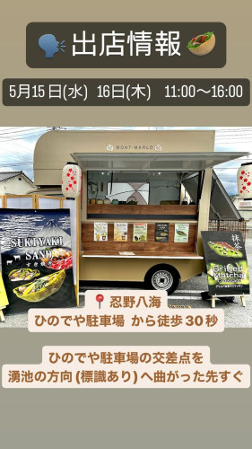 出店情報20240515_16.jpg