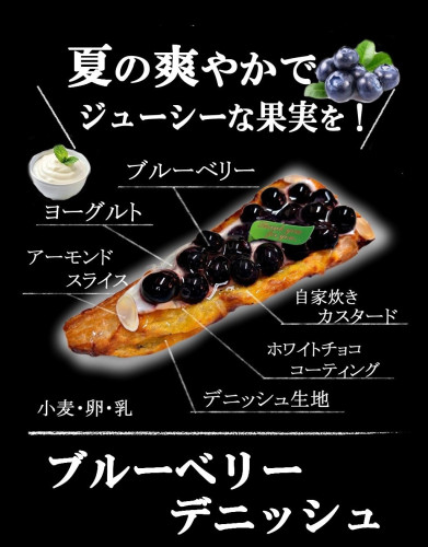【水金日】ブルーベリーデニッシュ.jpg