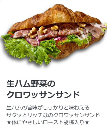 【LINE】生ハム野菜のクロワッサンサンド.jpg