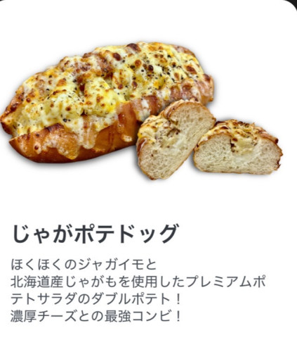 【LINE】じゃがポテドッグ.jpg