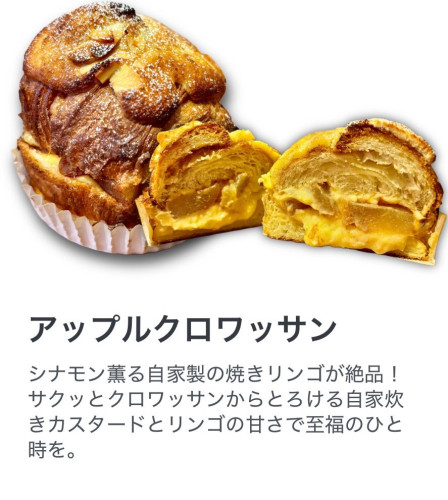 【LINE】アップルクロワッサン.jpg