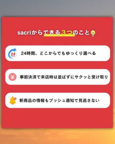 LINE_sacri_3.jpg