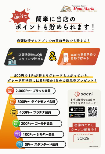 サクリ_ポイカ変更2.jpg