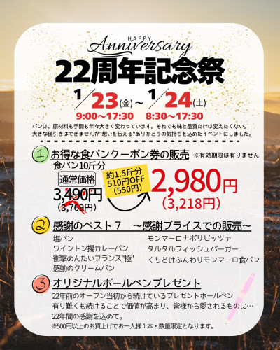 明日は22周年祭記念祭です💐