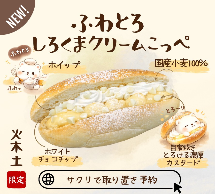 NEW 選べる新商品登場 ／ - 山梨パン工房 モンマーロ