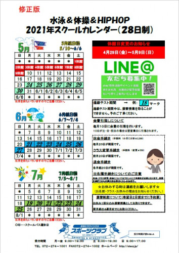 クラブ営業カレンダー修正2.jpg