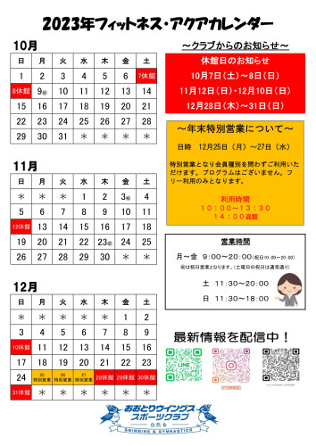 クラブカレンダー202310-12-2.jpg