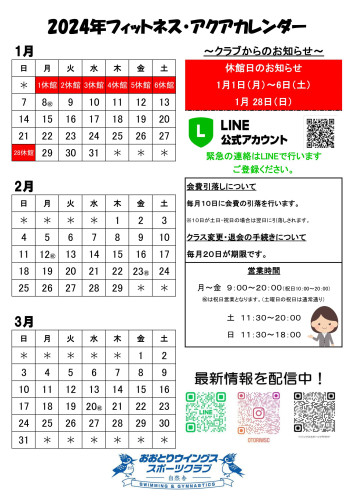 クラブカレンダー202401-03A.jpg