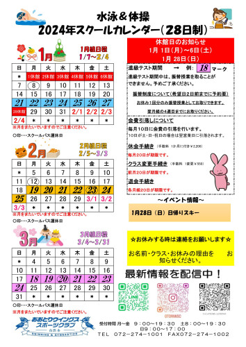 クラブカレンダー202401-03.jpg