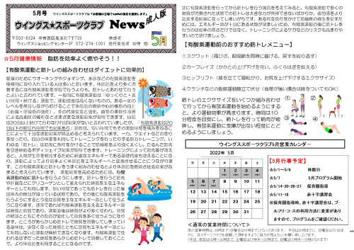2022ウイングスニュ－ス5月号.jpg