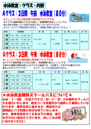 2025OT夏短チラシ本科POPチラシ1.jpg
