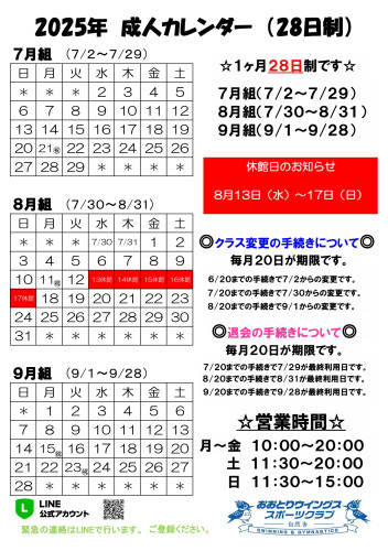 クラブカレンダー2025AF7-9.jpeg