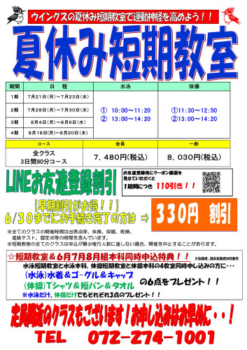 2025OT夏短チラシ本科POP330.jpg