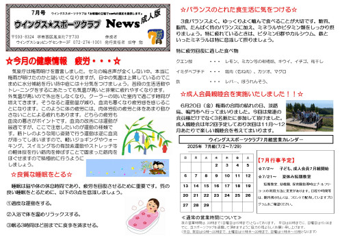 2025ウイングスニュ－ス7月号.jpg