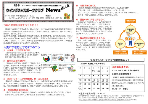 2025ウイングスニュ－ス8月号.jpg