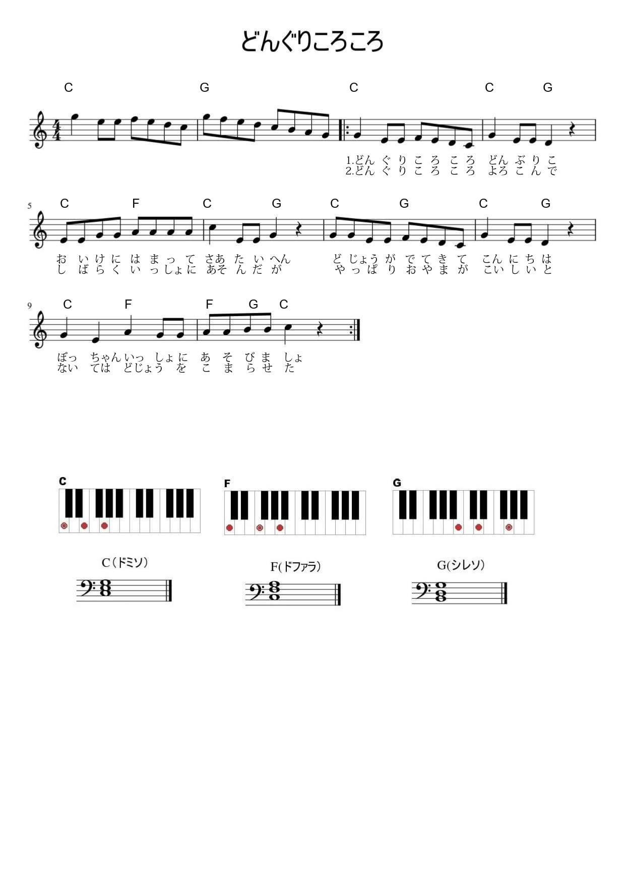 保育士試験課題曲「どんぐりころころ」のピアノ譜、プレゼント 