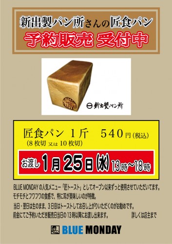 匠食パン販売1月25日.png